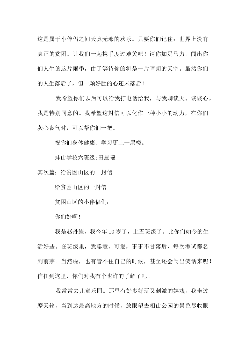 给贫困山区的一封信_第2页