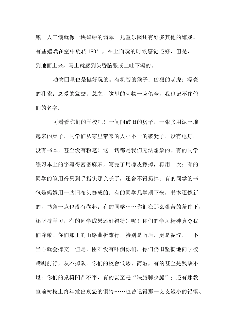 给贫困山区的一封信_第3页