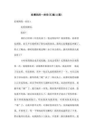 给舅妈的一封信