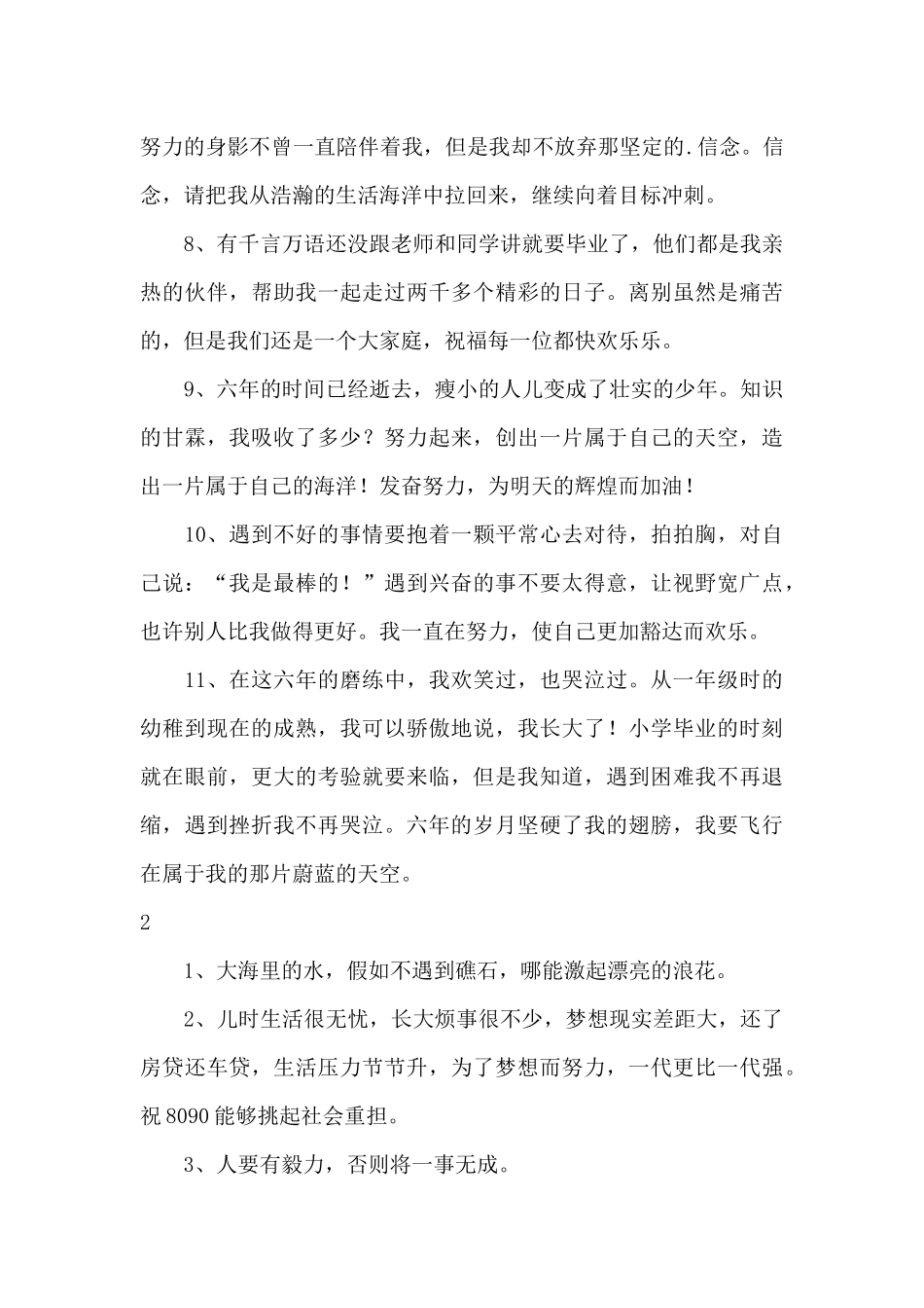 给自己的毕业赠言大全_第2页