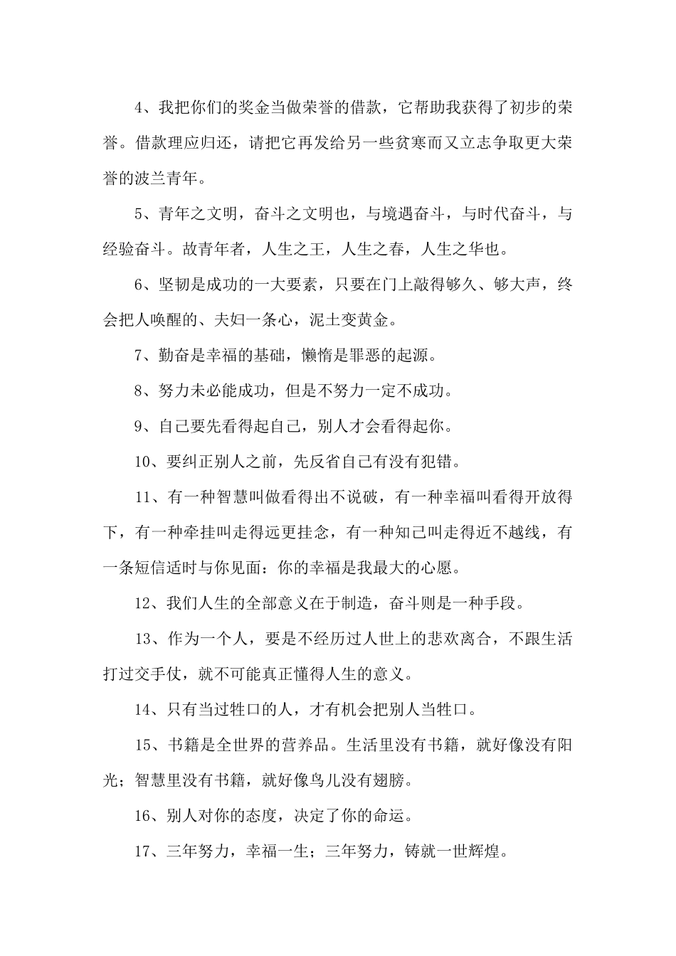 给自己的毕业赠言大全_第3页