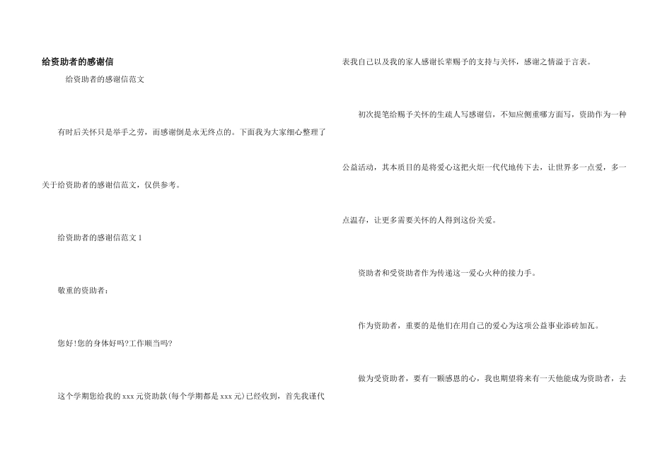 给资助者的感谢信_第1页
