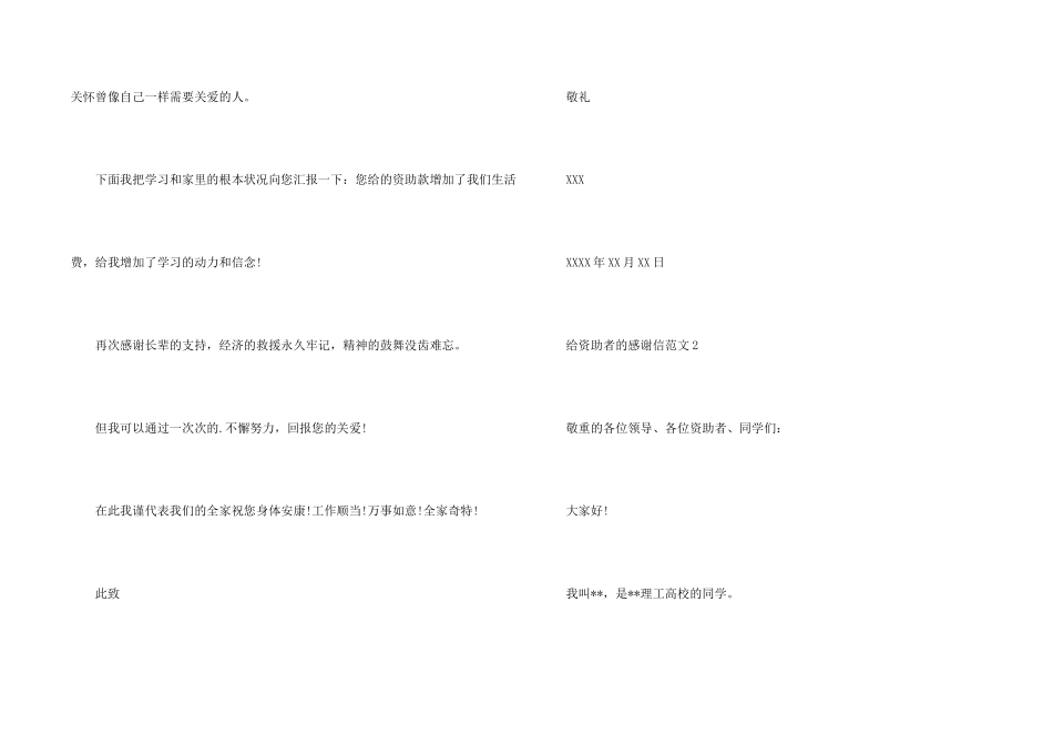 给资助者的感谢信_第2页