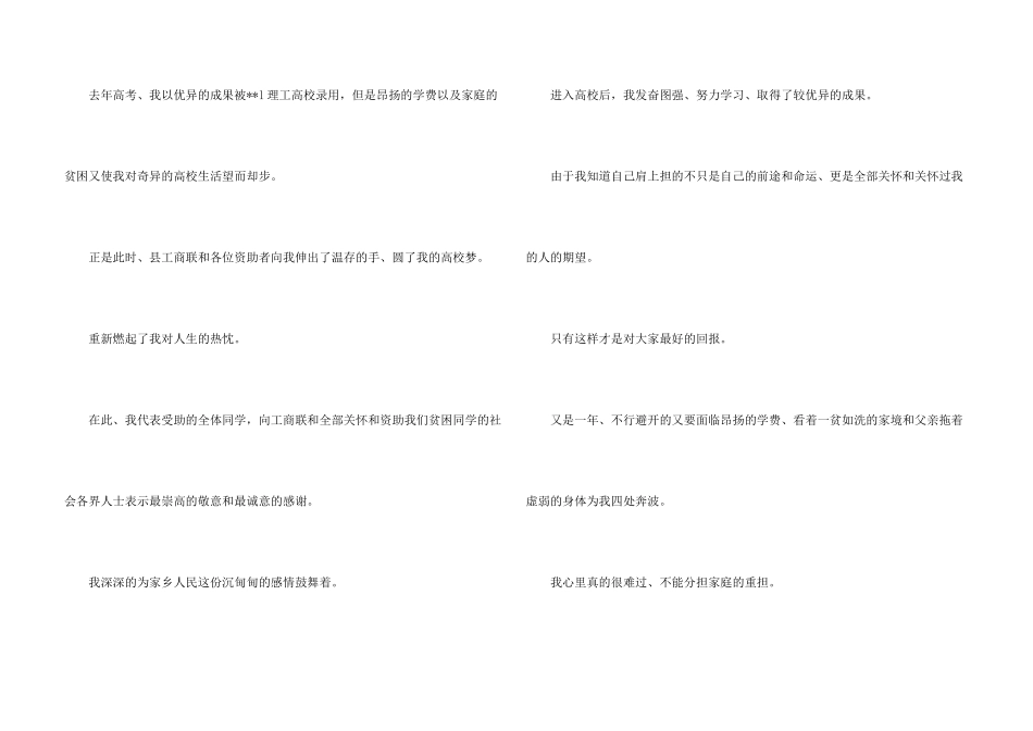 给资助者的感谢信_第3页