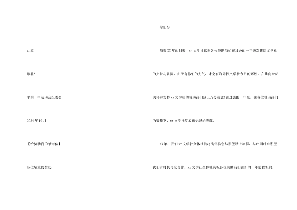 给赞助商的感谢信_第2页