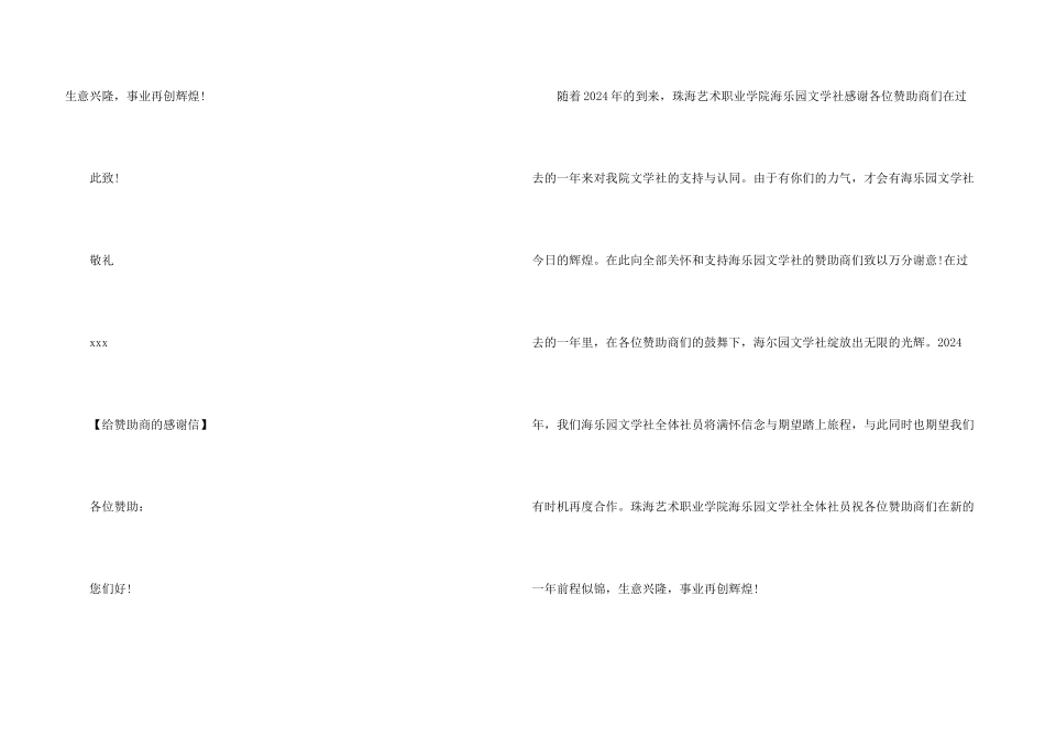 给赞助商的感谢信_第3页