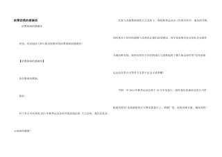 给赞助商的感谢信