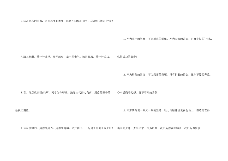 给运动会运动员的加油稿2024_第2页