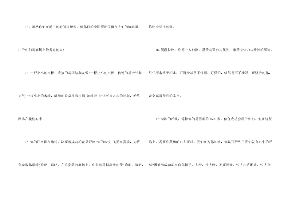 给运动会运动员的加油稿2024_第3页