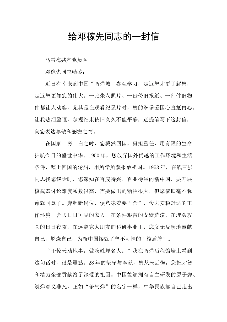 给邓稼先同志的一封信_第1页