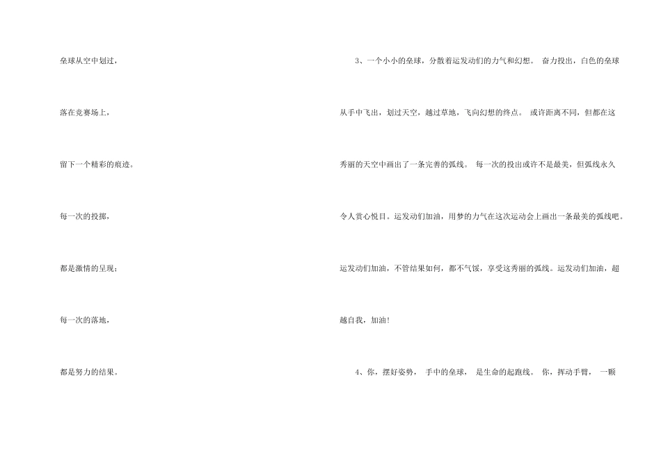 给运动员的加油稿_第2页