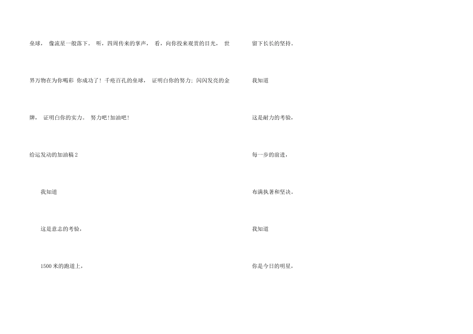 给运动员的加油稿_第3页