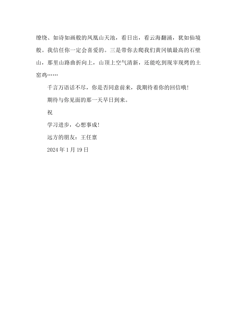 给远方小朋友一封信_第2页