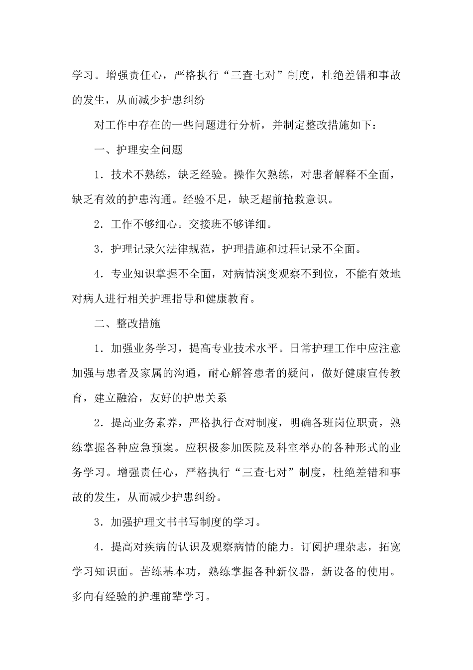 给药错误不良事件分析及整改措施三篇_第3页