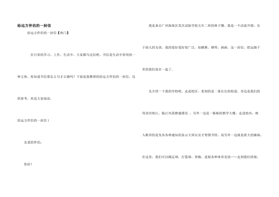 给远方朋友的一封信_第1页