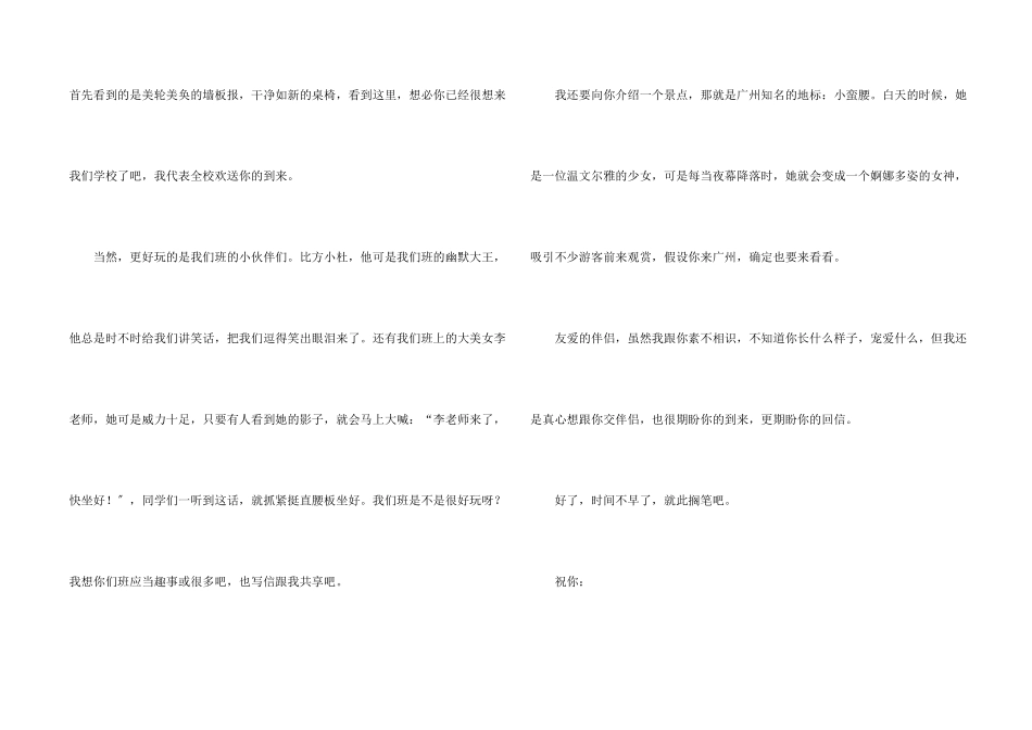 给远方朋友的一封信_第2页