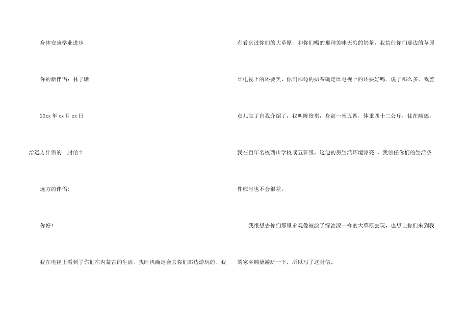 给远方朋友的一封信_第3页