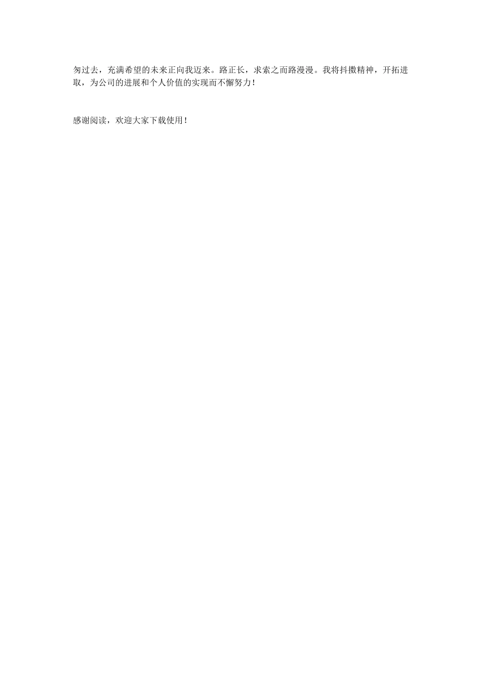 给质量计量部的实习报告_第2页