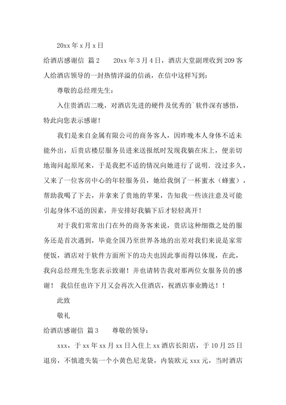 给酒店感谢信三篇_第2页