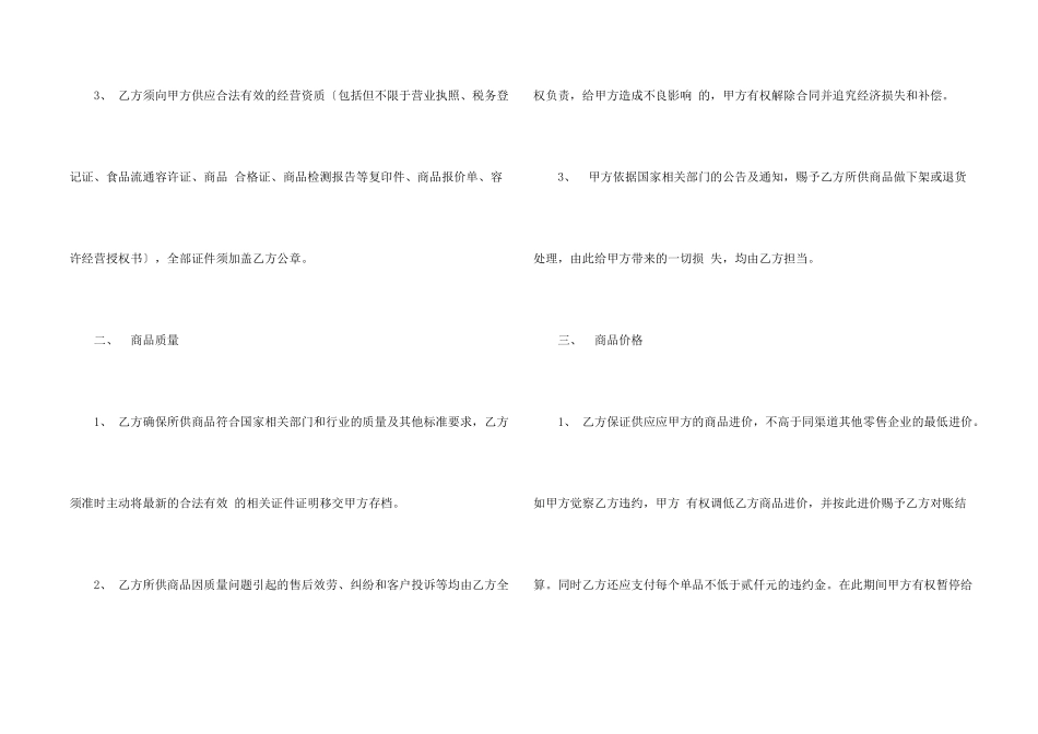 给超市供货合同_第2页