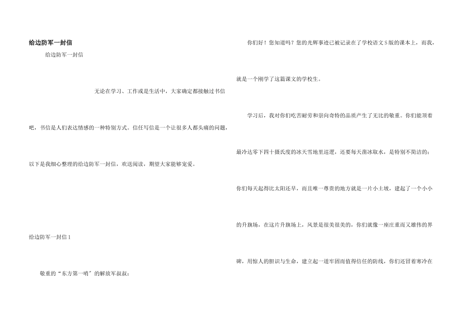 给边防军一封信_第1页