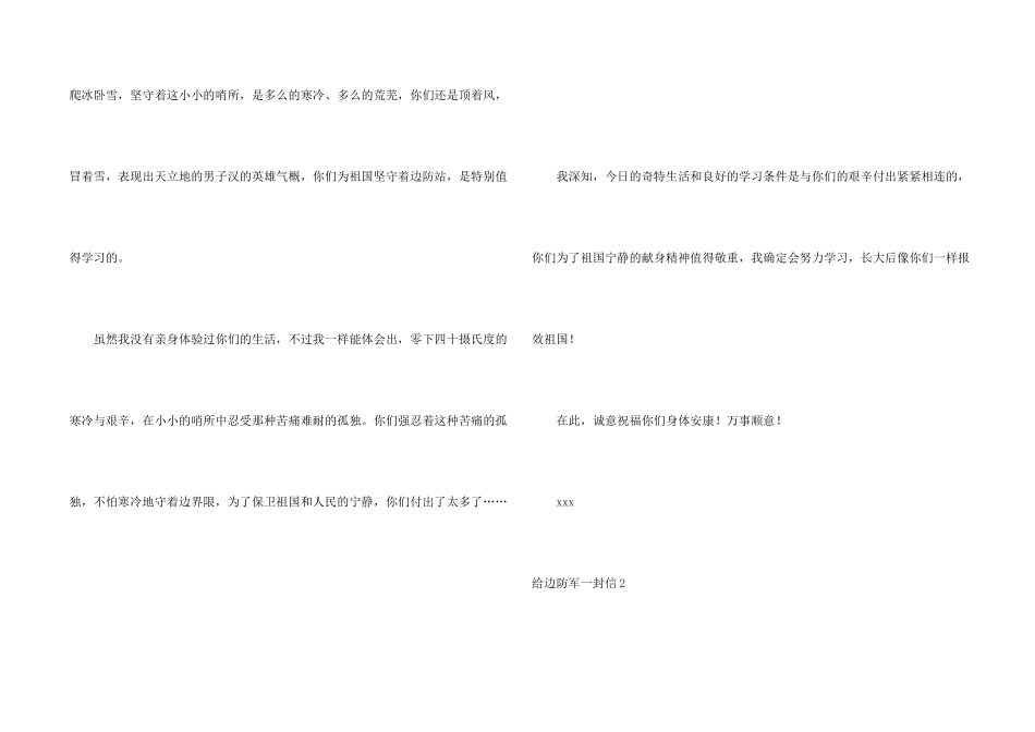 给边防军一封信_第2页
