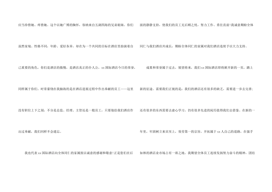 给酒店感谢信汇编4篇_第2页