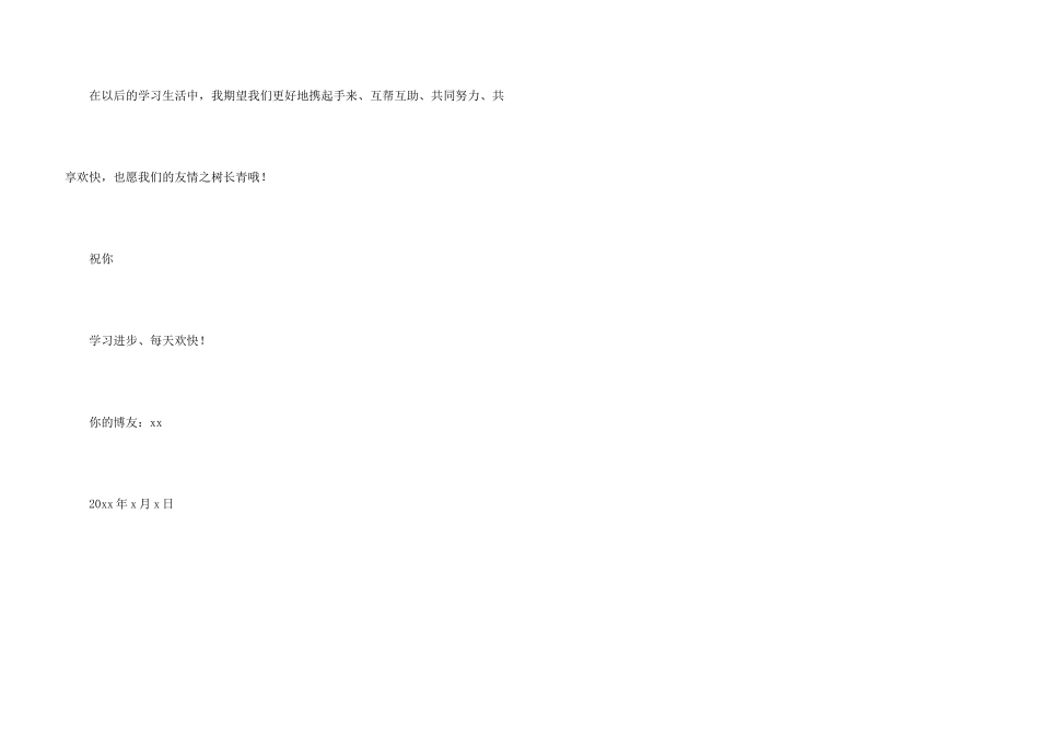给远方博友的一封信_第3页