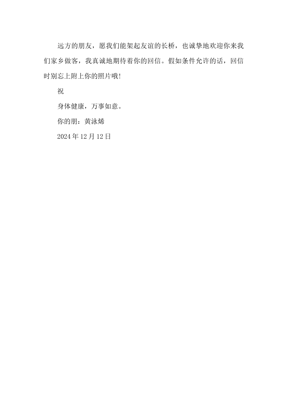 给远方小朋友的一封信-书信作文500字_第2页