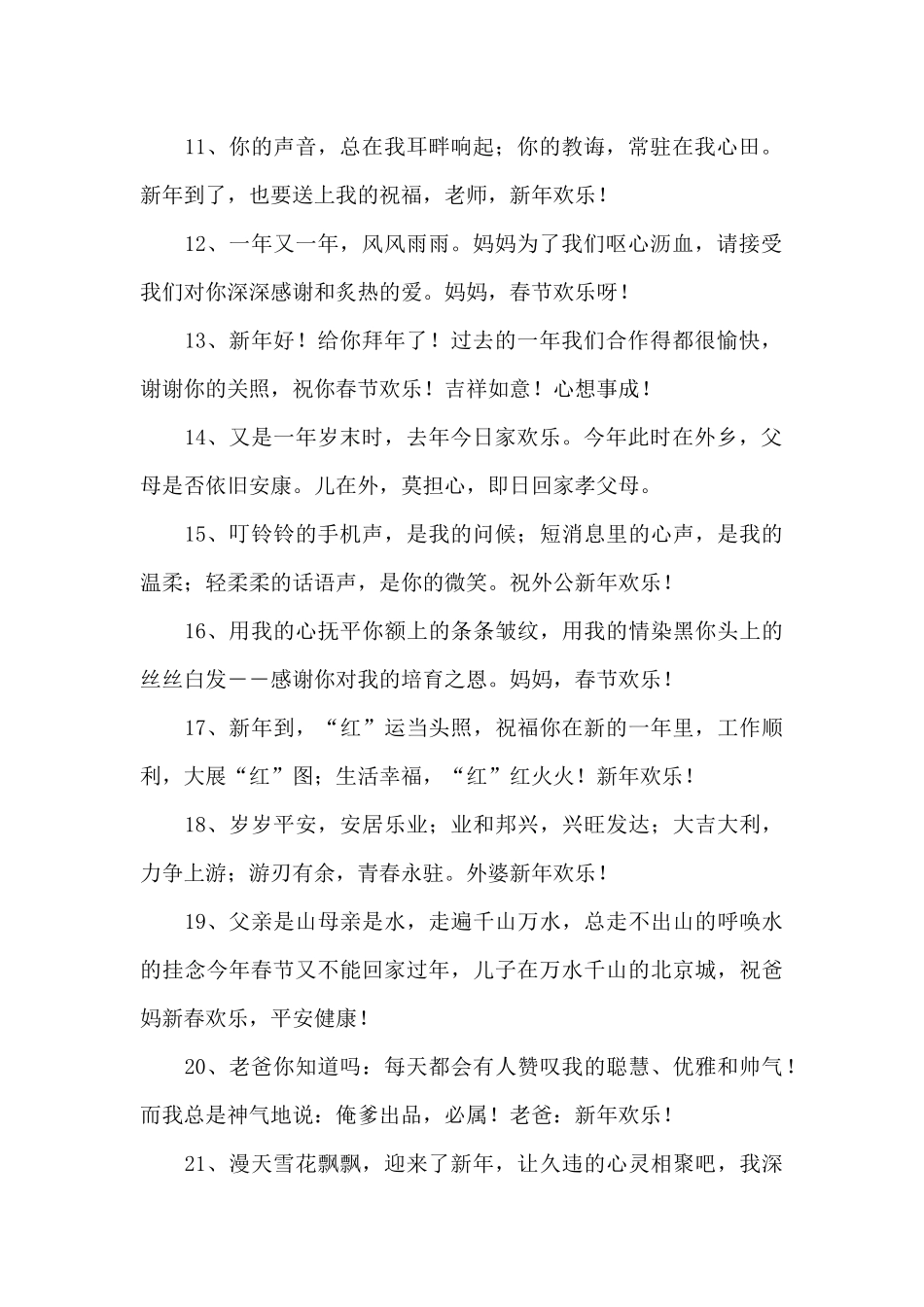 给长辈的拜年短信_第2页