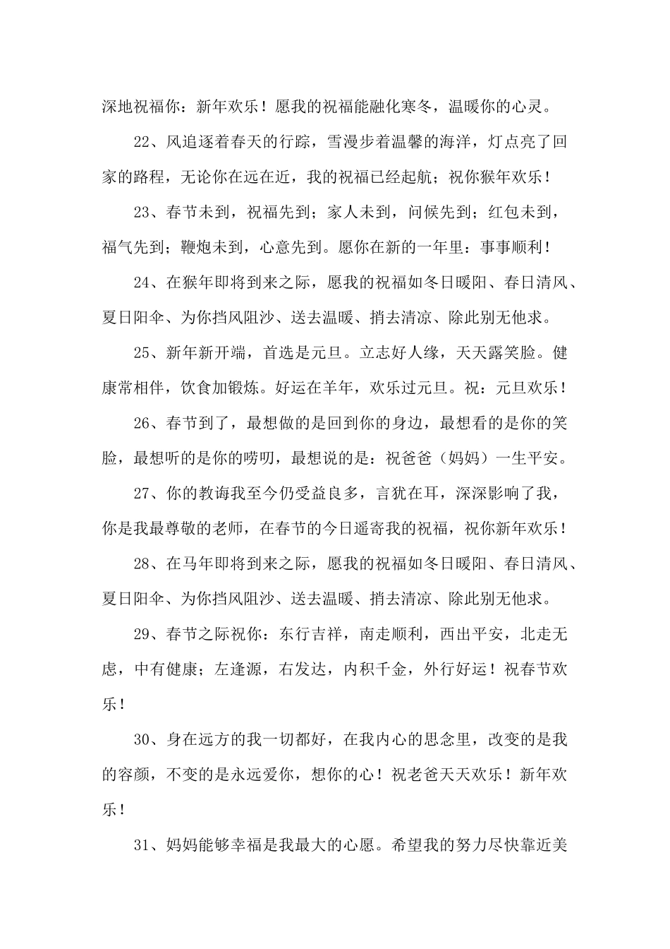 给长辈的拜年短信_第3页