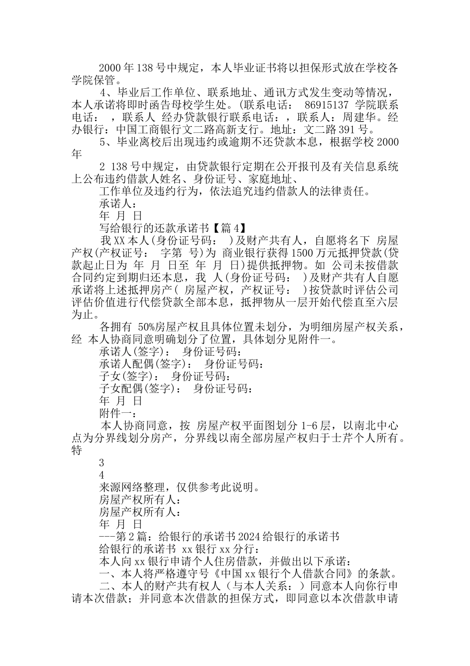 给银行写承诺书_第2页