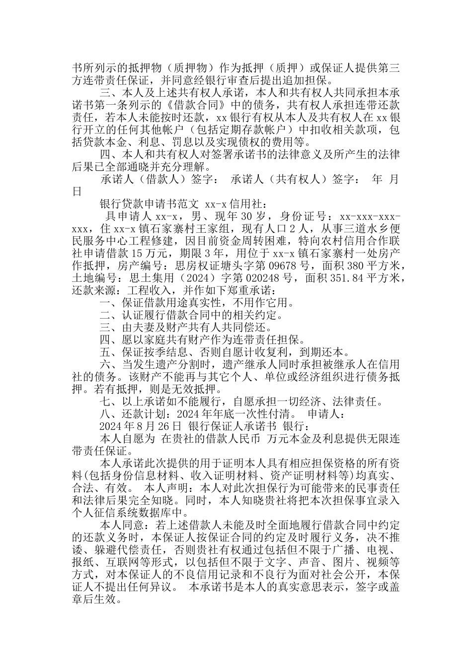 给银行写承诺书_第3页