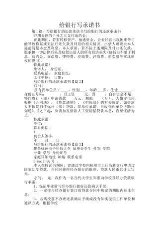 给银行写承诺书