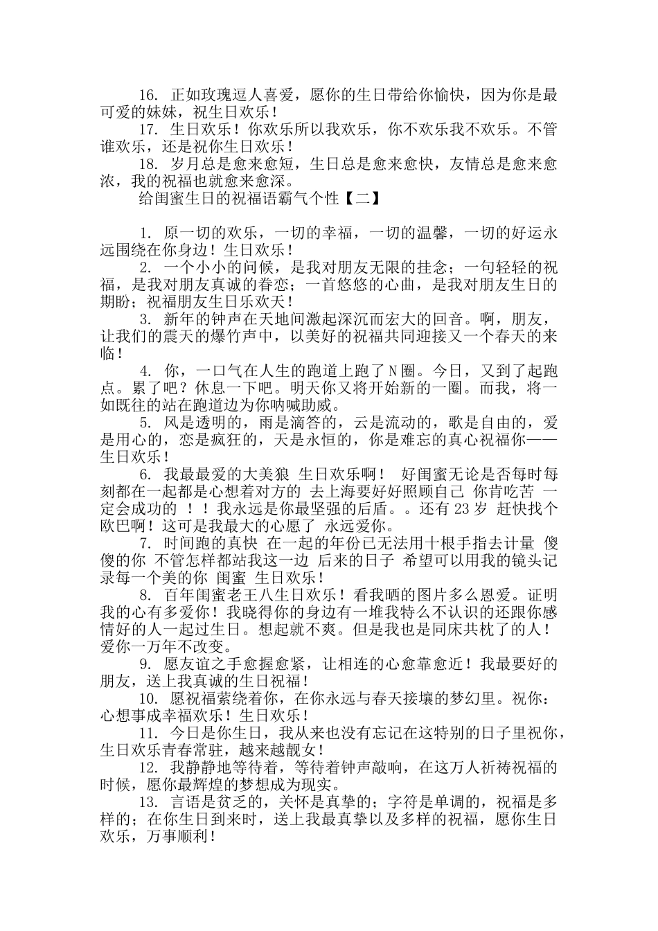 给闺蜜生日的祝福语霸气个性_第2页