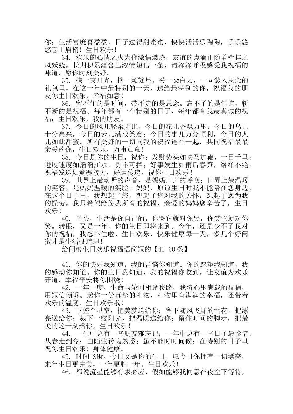 给闺蜜生日快乐祝福语简短的_第3页