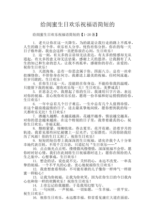 给闺蜜生日快乐祝福语简短的