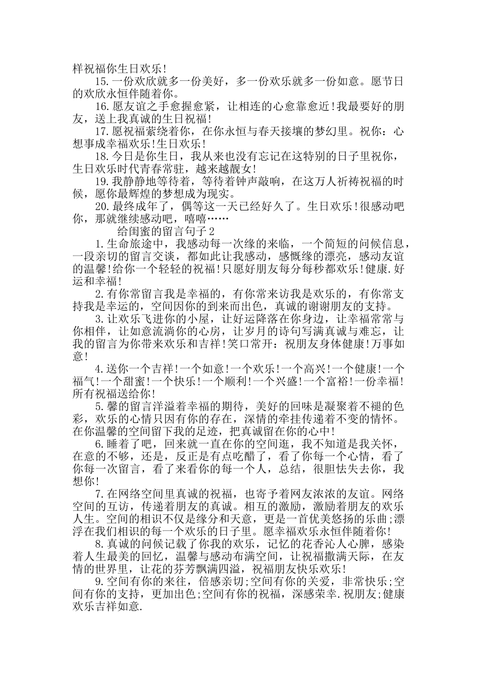 给闺蜜的最新留言句子大全_第2页