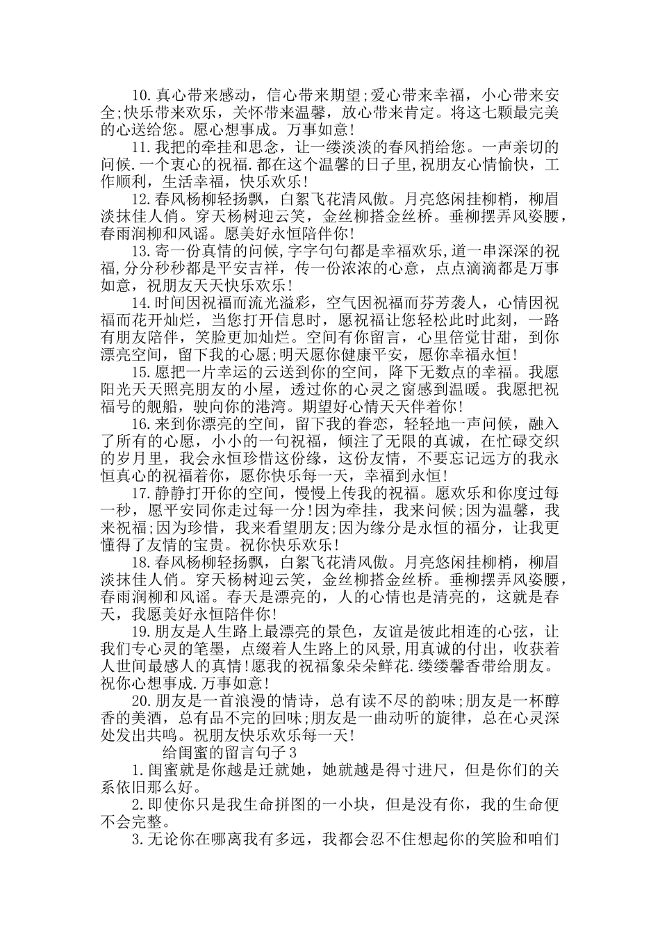 给闺蜜的最新留言句子大全_第3页