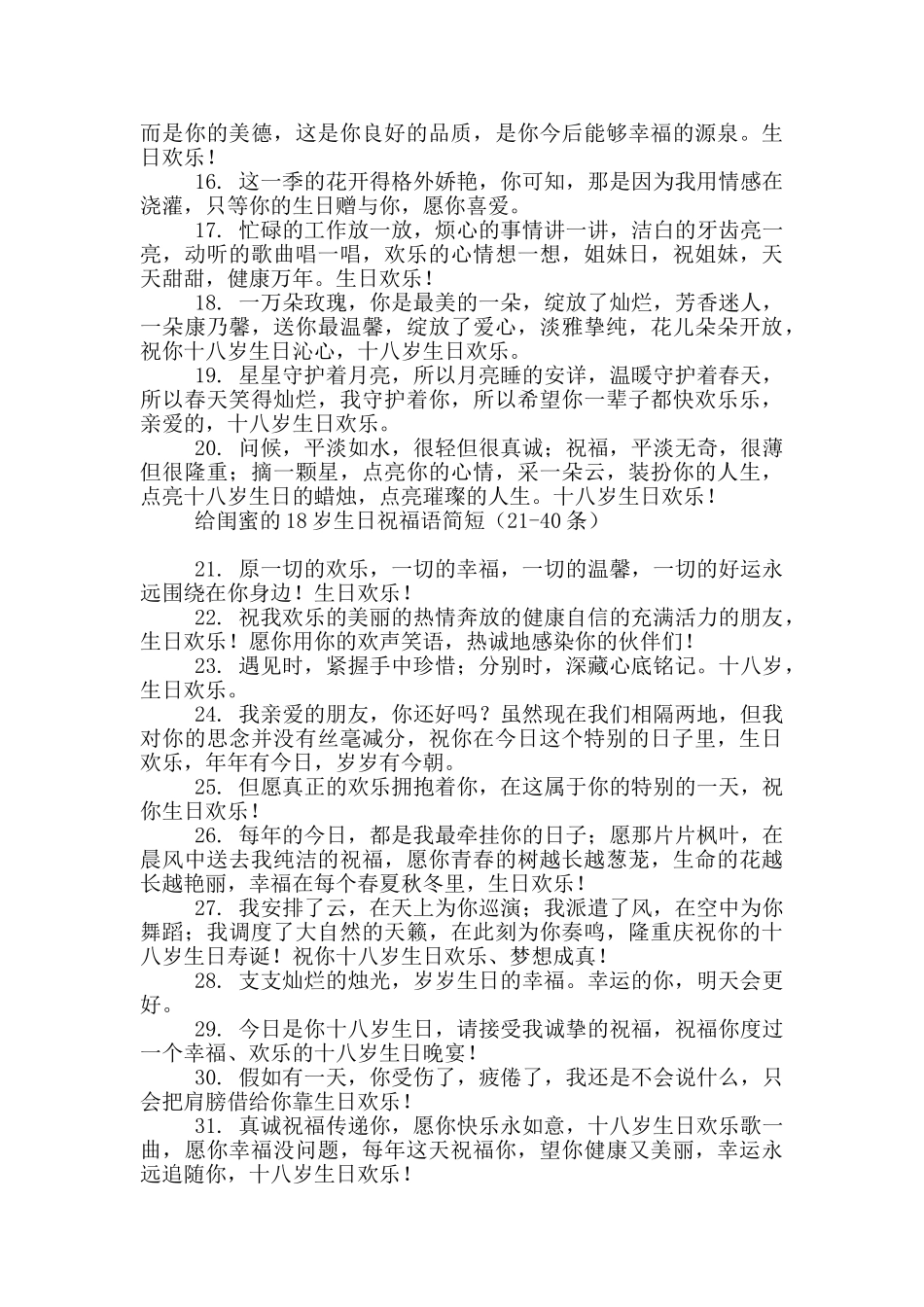 给闺蜜的18岁生日祝福语简短_第2页