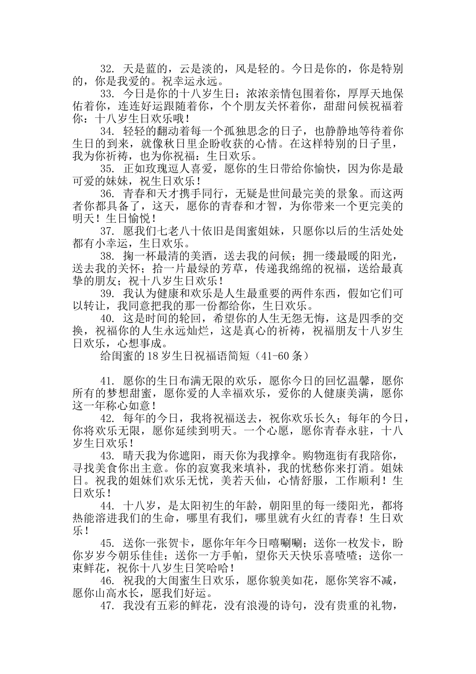 给闺蜜的18岁生日祝福语简短_第3页