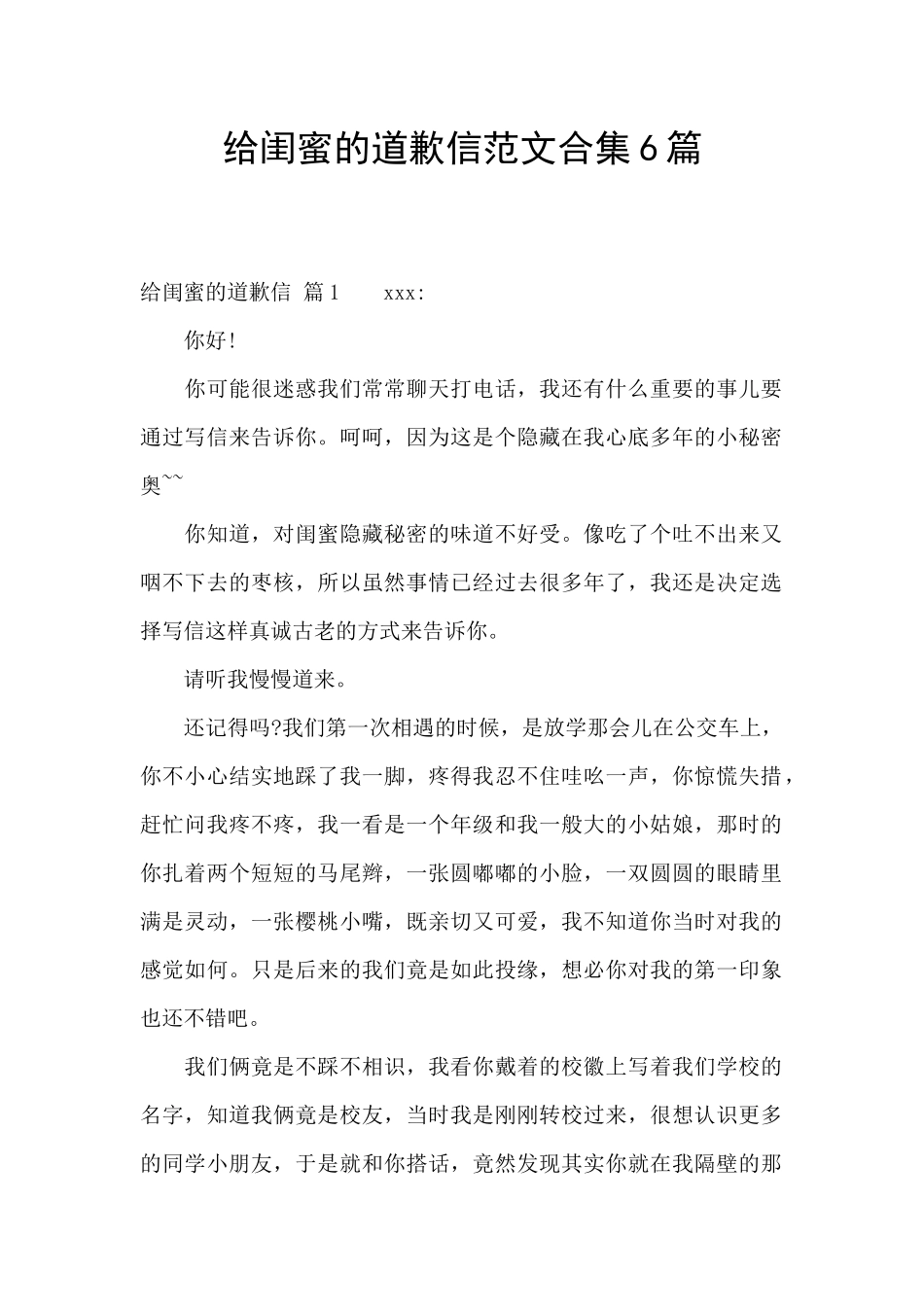 给闺蜜的道歉信范文合集6篇_第1页