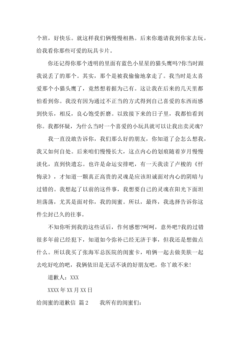 给闺蜜的道歉信范文合集6篇_第2页