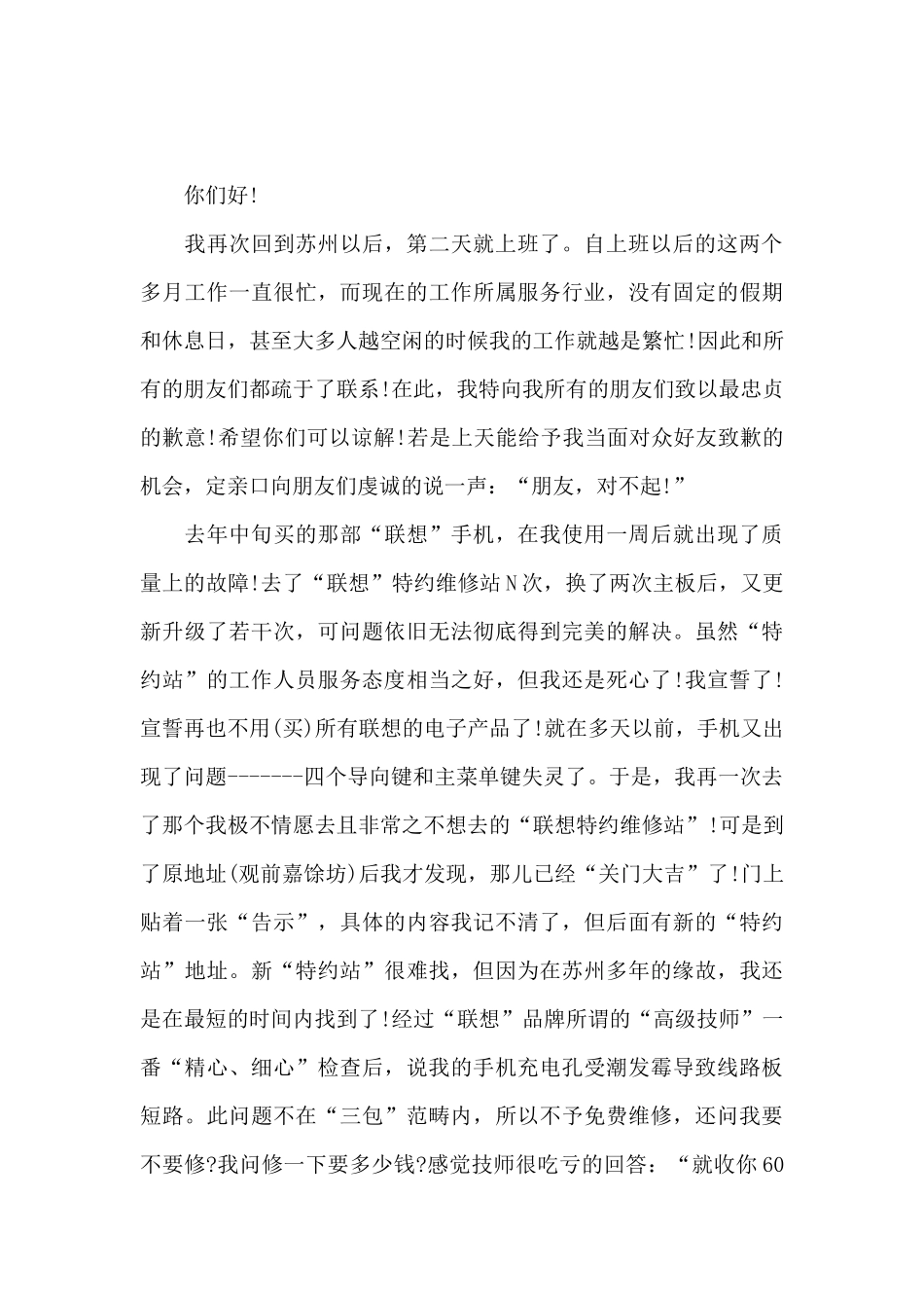 给闺蜜的道歉信范文合集6篇_第3页