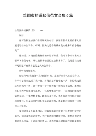 给闺蜜的道歉信范文合集6篇