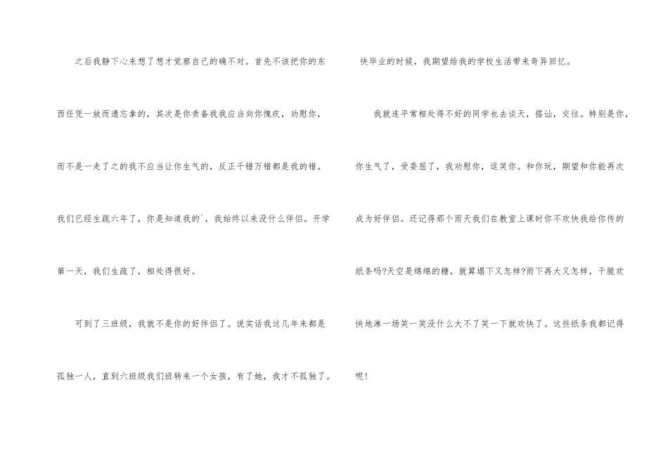 给闺蜜道歉信3篇_第2页