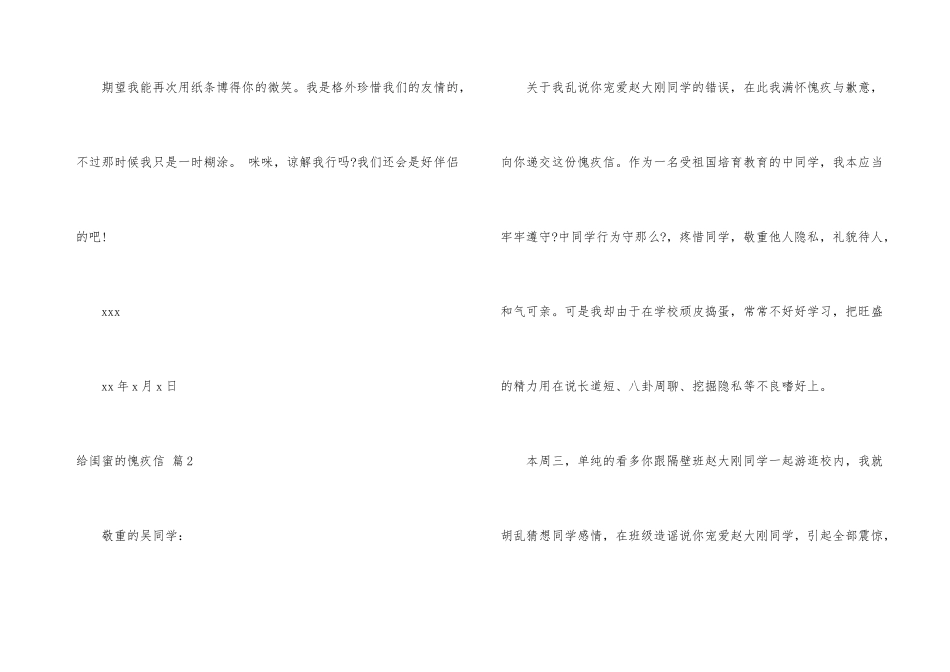 给闺蜜道歉信3篇_第3页