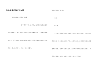 给闺蜜道歉信3篇