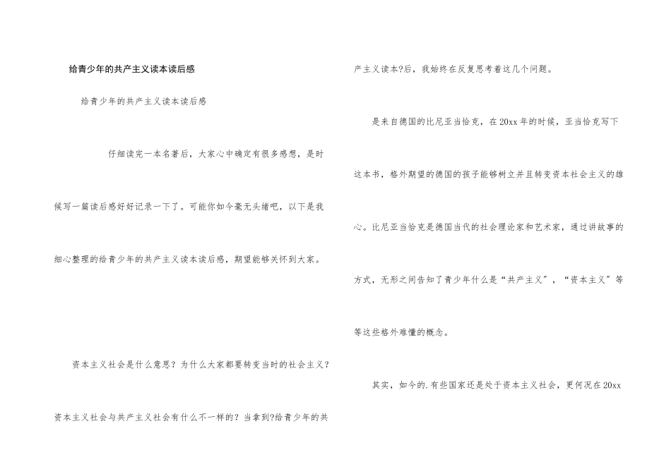 给青少年的共产主义读本读后感_第1页
