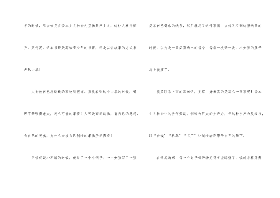 给青少年的共产主义读本读后感_第2页